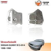 ราคา Gearfox กรองเกียร์ออโต้ NISSAN SUNNY B13-B14 90-98, NEO 00-05, NV 94 (10669259078)