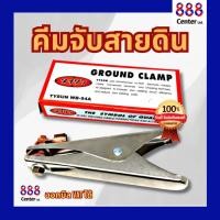 ราคา คีมจับสายดิน Ground clamp 300A / 500A (25319959434)