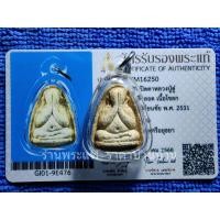 ราคา พระปิดตาหลวงปู่ดู่ พรหมปัญโญ รุ่น ดีตลอด เนื้อโขลก ผสมเทียนชัย วัดสะแก อยุธยา ปี 2531 พร้อมบัตรรับรองพระแท้ (26525750712)