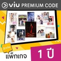 ราคา [E-Coupon] VIU Premium code 1 ปี (1545530376)