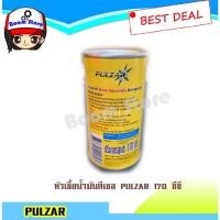 ราคา หัวเชื้อน้ำมันดีเซล PULZAR 170 ซีซี (เลือกจำนวน) (24940517906)