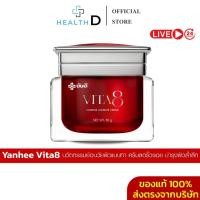 ราคา [ของแท้+ลด50%ในไลฟ์]Yanhee VITA8 ยันฮี ครีมย้อนวัย ลดริ้วรอย ลดรอยฝ้า กระ จุดด่างดำ บำรุงผิวชุ่มชื่น (29431546488)