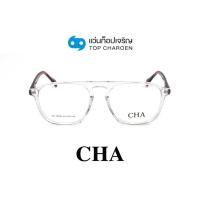 ราคา CHA แว่นสายตาทรงเหลี่ยม HC-16038-C2 size 53 By ท็อปเจริญ (19779580599)