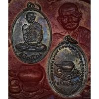 ราคา เหรียญสังฆาฏิ หลวงปู่แหวน สุจิณโณ วัดดอยแม่ปั๋ง จ.เชียงใหม่ ปี2520 (29641008849)