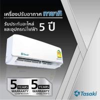 ราคา แอร์ Tasaki inverter 9212 btu ฟรีติดตั้ง (21176896662)