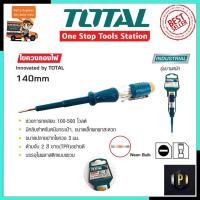 ราคา TOTAL ไขควงลองไฟ ไขควงวัดไฟ รุ่น THT-291408 PT Tools (9341458999)