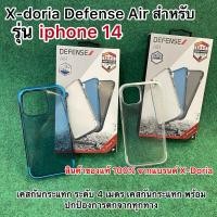 ราคา X-doria Defense Air เคสกันกระแทก ระดับ 4 เมตร เคสกันกระแทก สำหรับ iphone 14 ของแท้ 100% (26675386315)