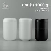 ราคา กระปุกพลาสติก 1000 กรัม ฝา 15 สี กระปุกยา กระปุกอาหารเสริม กระปุกครีม (ทรงมน M) (23566129088)