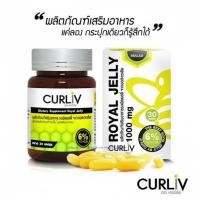 ราคา CURLIV ROYAL JELLY นมผึ้ง รอยัลเยลลี่ เคอร์ลิฟ นมผึ้งเกรดพรีเมี่ยม100% ต้านความเครียด นอนไม่หลับ ลดภูมิแพ้ บรรจุ 30 เม็ด (3332779361)