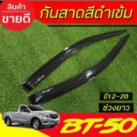 ราคา กันสาด คิ้วกันสาด กันสาด สีดำเข้ม ตอนเดียว ช่วงยาว MAZDA BT-50 BT50 2012 - 2020 BSA (27686420301)