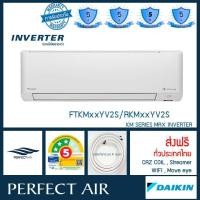 ราคา [ส่งฟรี] แอร์ไดกิ้น อินเวอร์เตอร์ DAIKIN FTKM-YV2S MAX INVERTER KM Series (1647510319)
