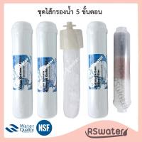 ราคา Unipure ชุดไส้กรองน้ำ อินไลน์ 5 ขั้นตอน สำหรับเครื่องกรองน้ำ รุ่น UF (7617761433)