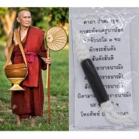 ราคา ตะกรุดกาสะท้อนด้าย ครูบาน้อย วัดศรีดอนมูล เชียงใหม่ เจ้าตำหรับ สะท้อนกลับสิ่งไม่ดี มนต์ดำ มนต์แดง เป็นมหากัน แท้ (2640076855)