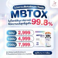 ราคา โบท็อกซ์ MBTOX โบท็อกซ์สัญชาติเกาหลีที่มีความบริสุทธิ์สูงถึง 99.8% Alyn clinic อลินคลินิค (26475514459)