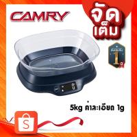 ราคา Camry เครื่องชั่งสูตรอาหารดิจิตอล รุ่น EK2160H