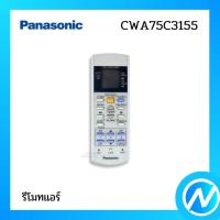 ราคา รีโมทแอร์ รีโมทคอนโทรล อะไหล่แอร์ อะไหล่แท้ PANASONIC รหัส CWA75C3155 (21842250017)