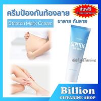 ราคา [ ส่งฟรี ] ครีมทาท้องลาย กิฟฟารีน STRETCH MARK CREAM GIFFARINE ครีมป้องกันท้องลาย ป้องกันขาลาย (3767927742)