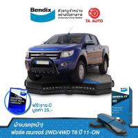 ราคา BENDIXผ้าเบรค(หน้า)ฟอร์ด เรนเจอร์(2WD,4WD)T6 ปี 11-ON/ DB 2074 GCT (7753007848)