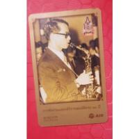 ราคา บัตรเติมเงินงานฉลองสิริราชสมบัติครบ 60 ปี (13145192637)