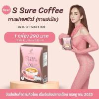 ราคา S Sure Coffee เอสชัวร์คอฟฟี่ (29303683740)