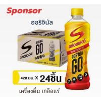 ราคา สปอนเซอร์ เครื่องดื่มเกลือแร่ ออริจินัลโก ขนาด 420 มล. (ยกลัง 24 ขวด) (22646986460)
