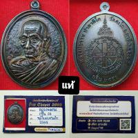 ราคา #เหรียญหลวงพ่อรวย วัดตะโก ปี 2558 แท้ 1️⃣0️⃣0️⃣%❗ (23835135566)