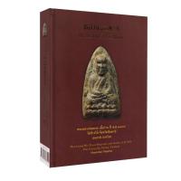 ราคา Learning Station - หนังสือหลวงพ่อทวด พระอริยสงฆ์แห่งปักษ์ใต้ :พระหลวงพ่อทวด เนื้อว่าน ปี พ.ศ. 2497 วัดช้างให้ (ปกแข็ง) (26106172663)