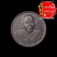 ราคา เหรียญรุ่นแรก ครูบาเที่ยงธรรม โชติธัมโม ทองแดง (5573186215)