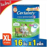 ราคา CERTAINTY SUPERPANTS กางเกงผ้าอ้อม เซอร์เทนตี้ ซุปเปอร์แพ้นส์ ขนาดประหยัด ไซส์XL (16ชิ้น) (6416411580)