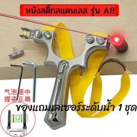 ราคา หนังสติ๊ก เหล็ก ชุบงานจีน รุ่น A8 หนังสติ๊กจีน หนังสติ๊กเลเซอร์ หนังกะติ๊ก ง่าม หนังสะติ๊ก (12414345634)