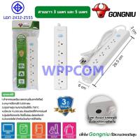 ราคา ส่งฟรีGongniu T1050-GNTHT-3M/5M ปลั๊กพ่วง 5 ช่อง 1 สวิตช์ 3 เมตร 5เมตร ป้องกันไฟกระชาก ทองเหลืองแท้ 2300W (7851214147)