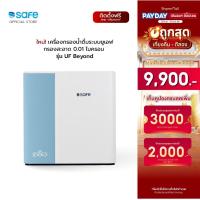 ราคา SAFE เครื่องกรองน้ำดื่มเซฟรุ่น UF Beyond 10100576 UE ไม่ใช้ไฟฟ้า (44453203717)