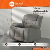 ราคา DECOS เก้าอี้รีไคลเนอร์ ผ้า รุ่น ร็อคกิ้ง Janis สีเทา [ไม่รวมประกอบ] |AB| (23458240595)