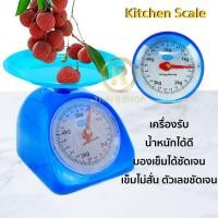 ราคา ❀ﺴ○เครื่องชั่งแบบเข็ม ตราชั่งอาหาร ตาชั่งสปริง กิโลแบบถาดเครื่องชั่งในครัวเรือน 2กิโล 3กิโล 5กิโล ตาชั่งเล็ก เครื่องชั (3192415696)