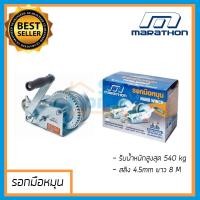 ราคา FDC1200 กว้านมือหมุน รอกมือหมุน สลิงยกของ รอกยกของ ลิฟยกของ hand winch marathon (6545519742)