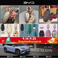 ราคา หลากหลาย BYD SEALION 7 EV SUV กระเป๋า Key Shell Key Case จี้กุญแจรถสดน่ารักสาวใหม่รถต้องมี J (29729305403)