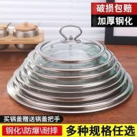 ราคา ฝาหม้อ ฝาหม้อกระจกนิรภัย ฝาหม้อกลม ทนความร้อนสูง ฝาหม้อสากลขนาดเล็ก โปร่งใส หม้อปรุงอาหารสแตนเลสสาก (28308600568)