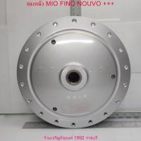 ราคา ดุมล้อหลัง MIO FINO NOUVO MX (5vv)สีบอร์นเงิน แบบแท้ สำหรับรถมอเตอร์ไซค์ YAMAHA (26500448101)