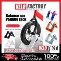 ราคา ขาตั้งจักรยาน จอดจักรยาน รถเด็ก 10 - 12นิ้ว Balance Bike Stand ขาตั้งจักรยานทรงตัว จักรยานขาไถ (24621551075)