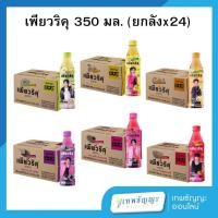 ราคา เพียวริคุ น้ำผลไม้ผสมชาขาว 350 มล. [ยกลัง x 24 ขวด] (43419910380)