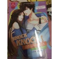 ราคา knock knock knock ส่งรักมาทักใจ (342274740)