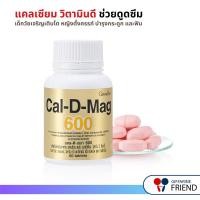 ราคา ✅ แคลเซียม วิตามินดี ช่วยดูดซึมแคลเซียมได้ดีขึ้น แคล-ดี-แมก 600 มก. 60เม็ด (25563450539)
