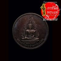 ราคา เหรียญ พระเจ้าใหญ่อินแปลง ปี ๒๕๓๕ พิมพ์เล็ก (11149406880)