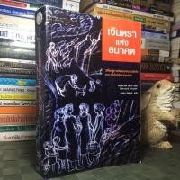 ราคา เงินตราแห่งอนาคต : future of money (7226750302)