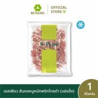 ราคา เอสเพียว สันคอหมูหมักพริกไทยดำ 1 กิโลกรัม (แช่แข็ง) (26053261915)