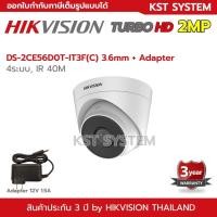 ราคา Hikvision DS-2CE56D0T-IT3F(C) 3.6mm 2MP + Adapter (6536488214)