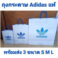 ราคา พร้อมส่ง‼️ถุงกระดาษ Adidas แท้ ถุง Adidas ถุงอดิดาส (6817764312)