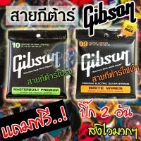 ราคา Gibson สายกีต้าร์โปร่ง สายกีต้าร์ไฟฟ้า อย่างดี (3597077357)