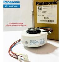 ราคา มอเตอร์พัดลมคอยล์เย็นพานาโซนิค Panasonic ของแท้ Part No. CWA921181J (23775690806)