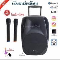 ราคา ลำโพงขยายเสียงเคลื่อนที่ มีล้อลาก ดอกลำโพง15นิ้ว เชื่อมต่อบลูทูธได้ รองรับ FM / AUX / BLUETOOTH / รุ่น M-20D (4137882755)